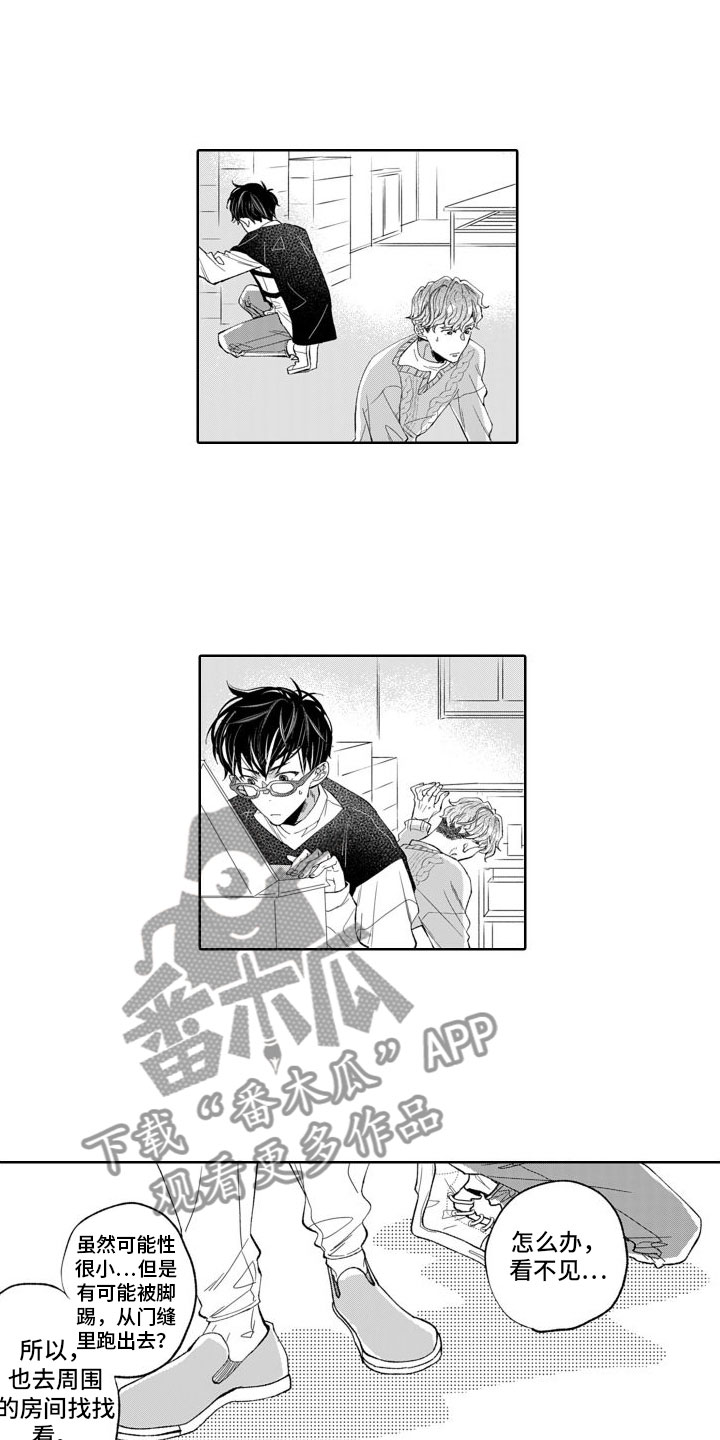 《我纯洁的黑心》第9章指责 第8页