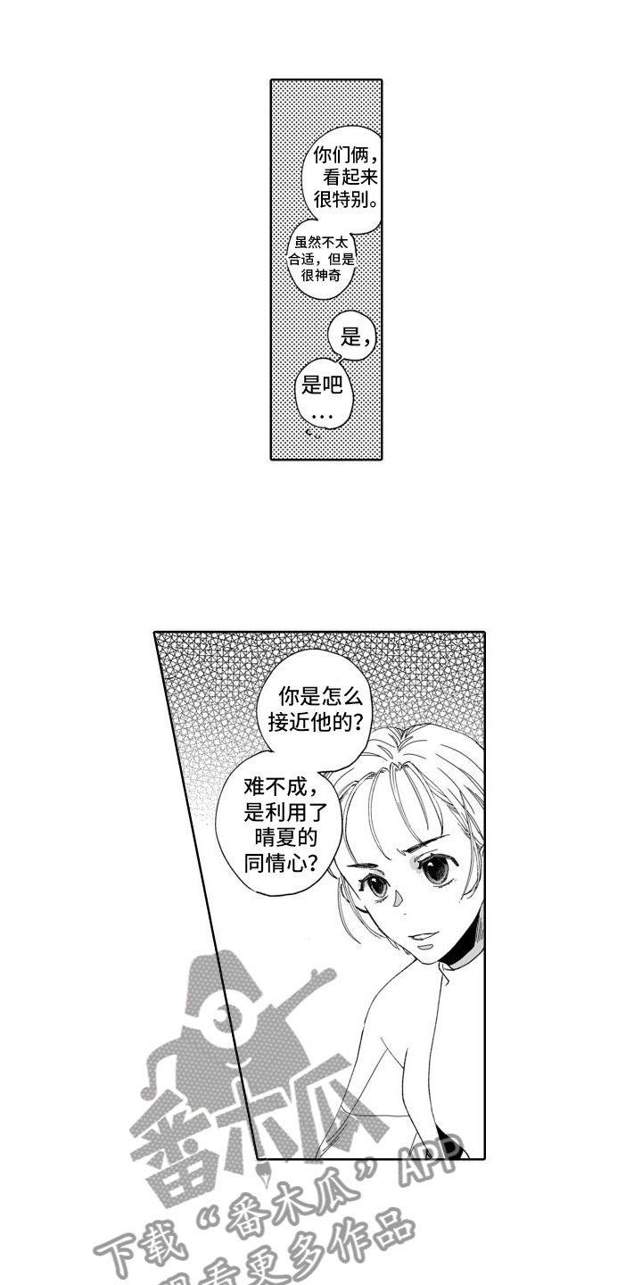 《我纯洁的黑心》第8章公开宣战 第11页