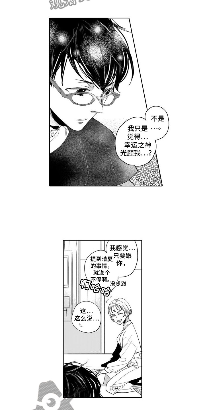 《我纯洁的黑心》第8章公开宣战 第12页
