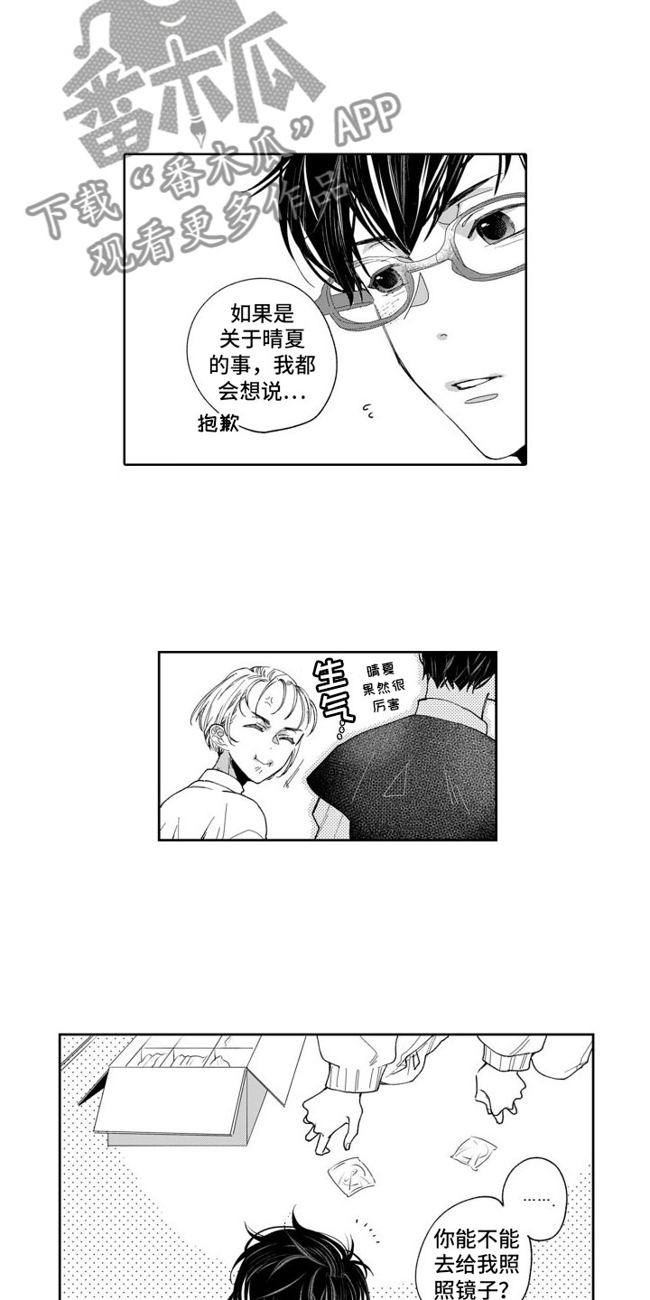 《我纯洁的黑心》第8章公开宣战 第13页