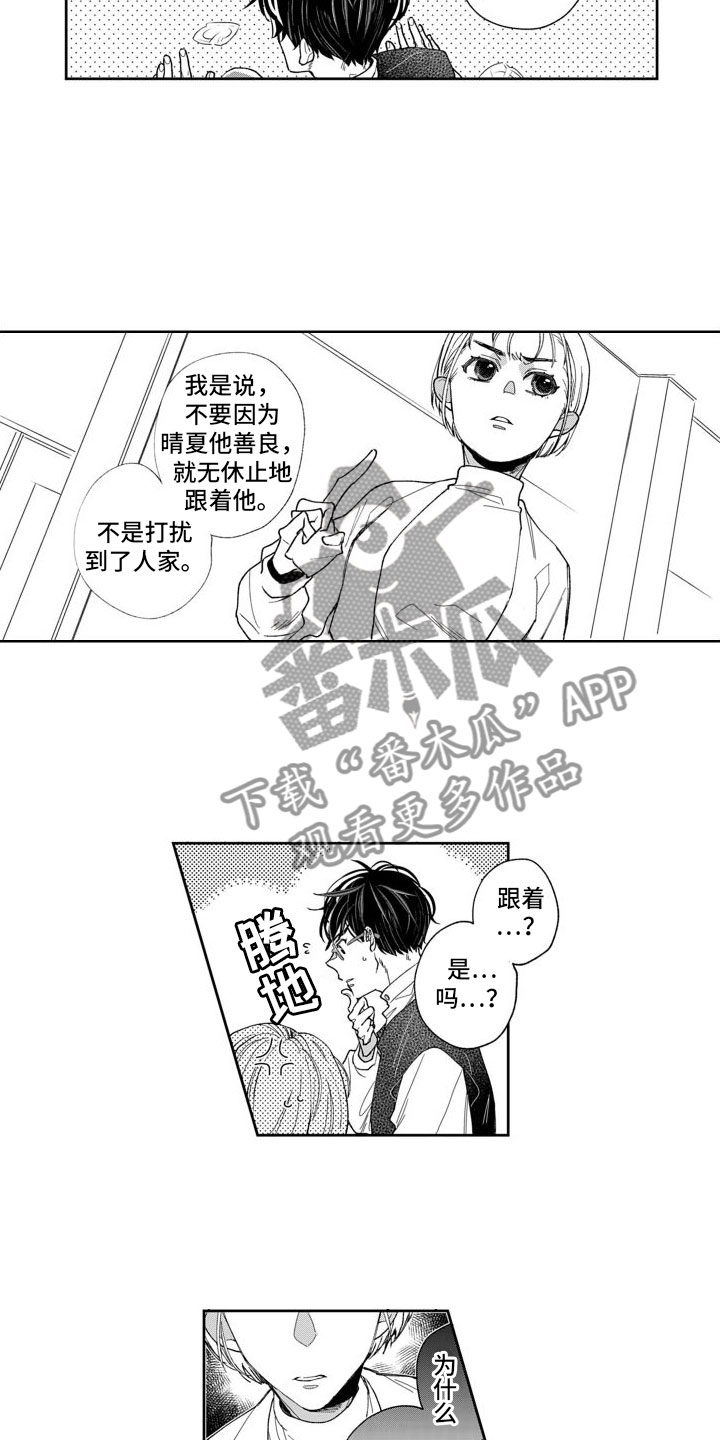 《我纯洁的黑心》第8章公开宣战 第14页