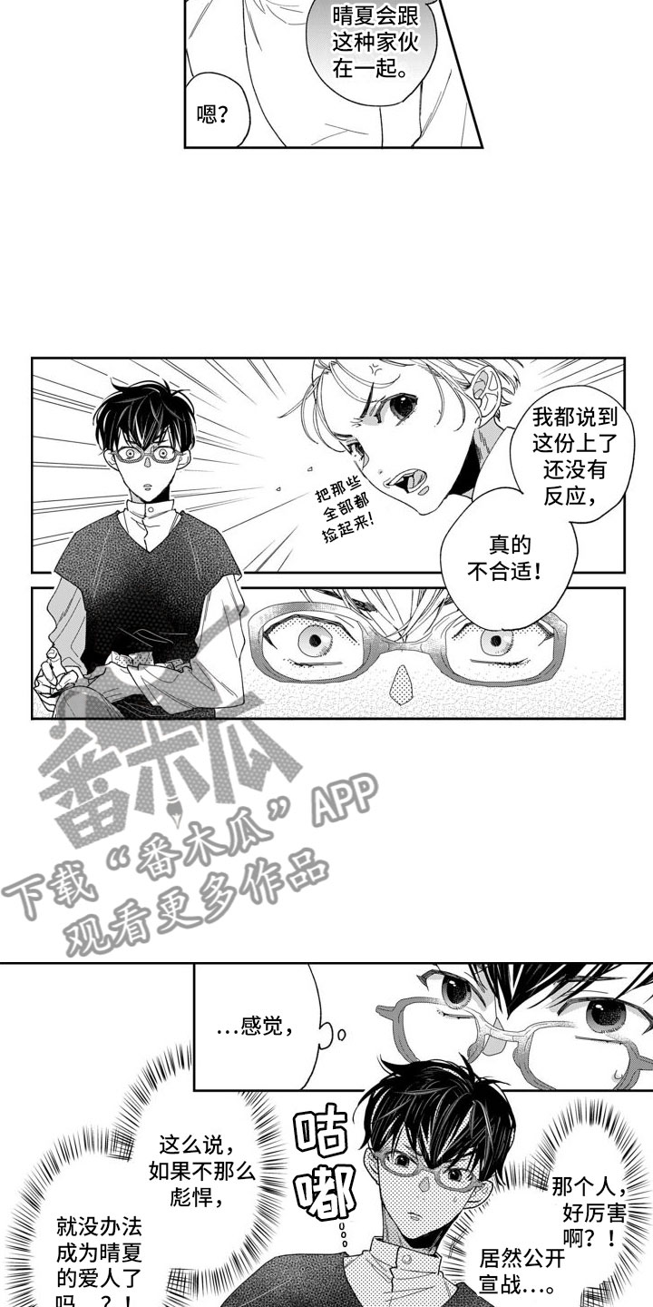 《我纯洁的黑心》第8章公开宣战 第15页