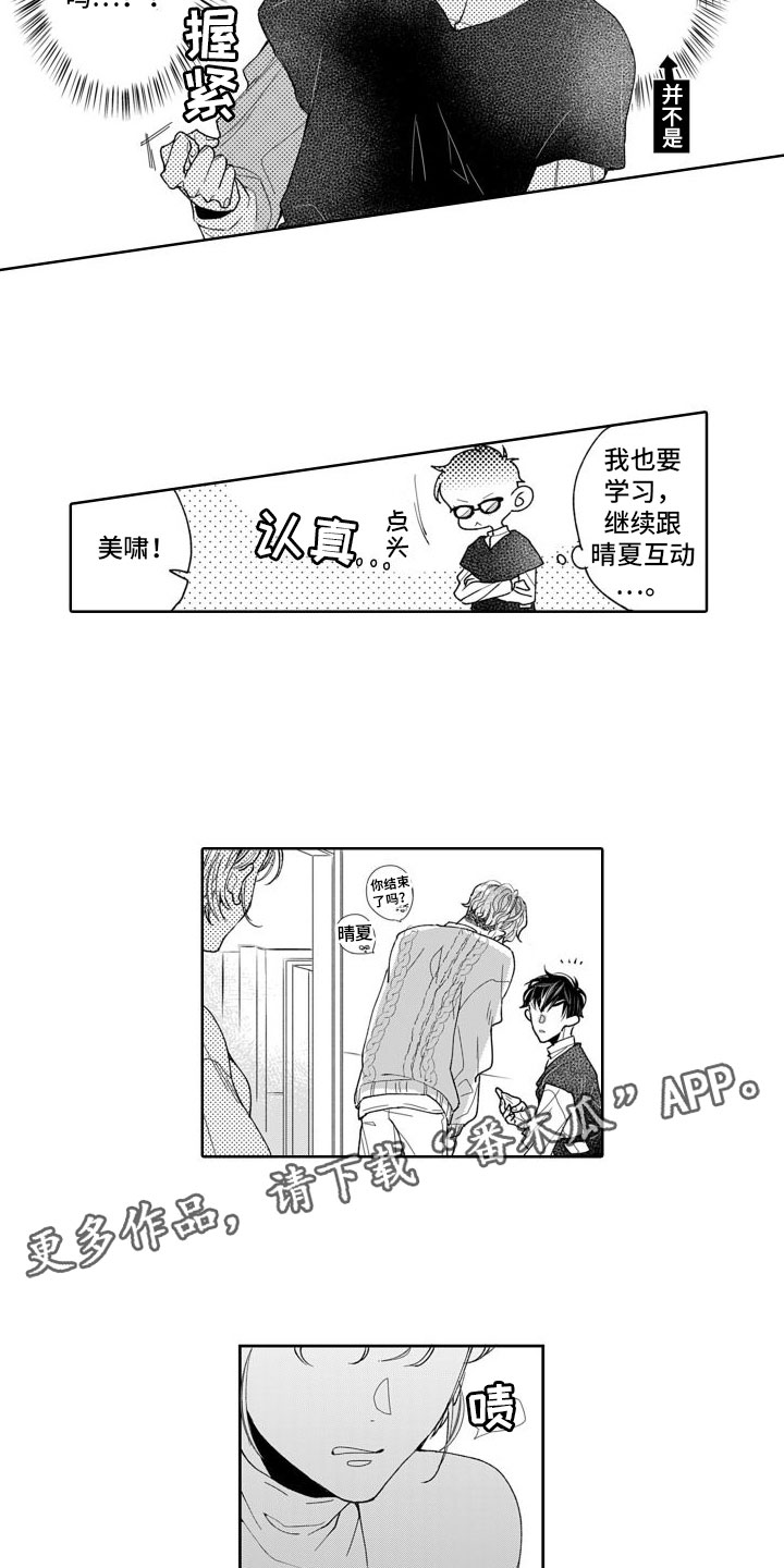 《我纯洁的黑心》第8章公开宣战 第16页