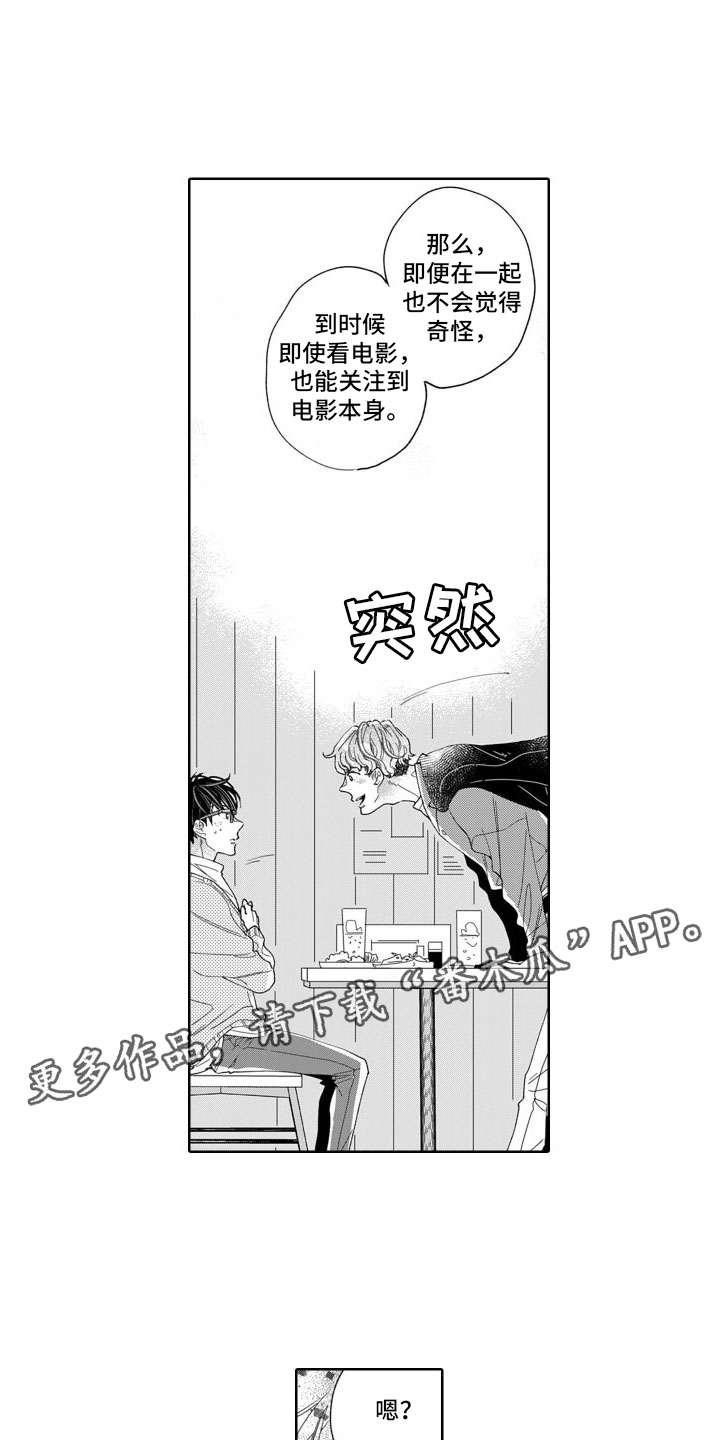 《我纯洁的黑心》第8章公开宣战 第1页