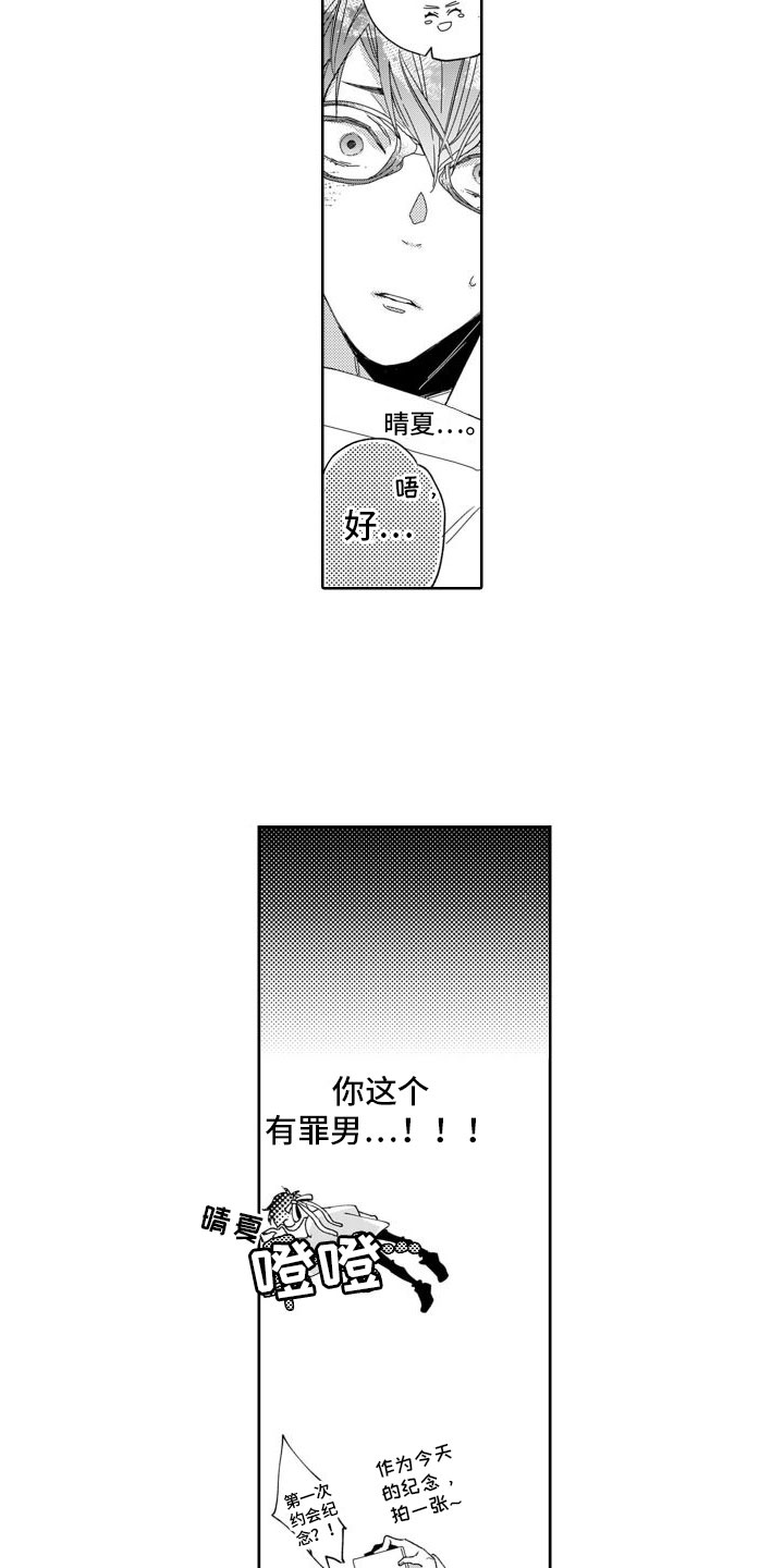 《我纯洁的黑心》第8章公开宣战 第2页