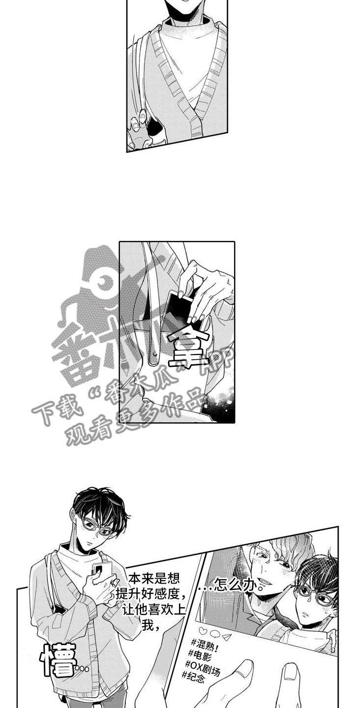 《我纯洁的黑心》第8章公开宣战 第4页