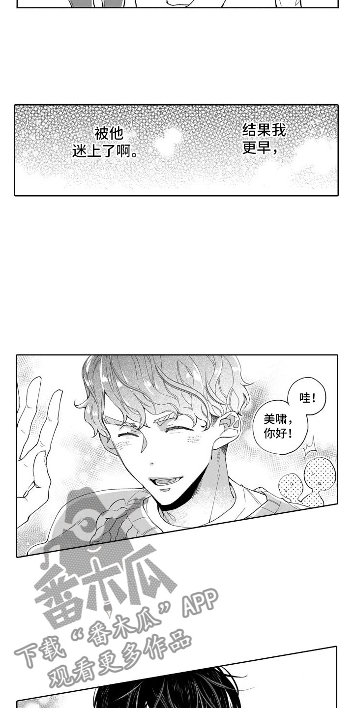 《我纯洁的黑心》第8章公开宣战 第5页