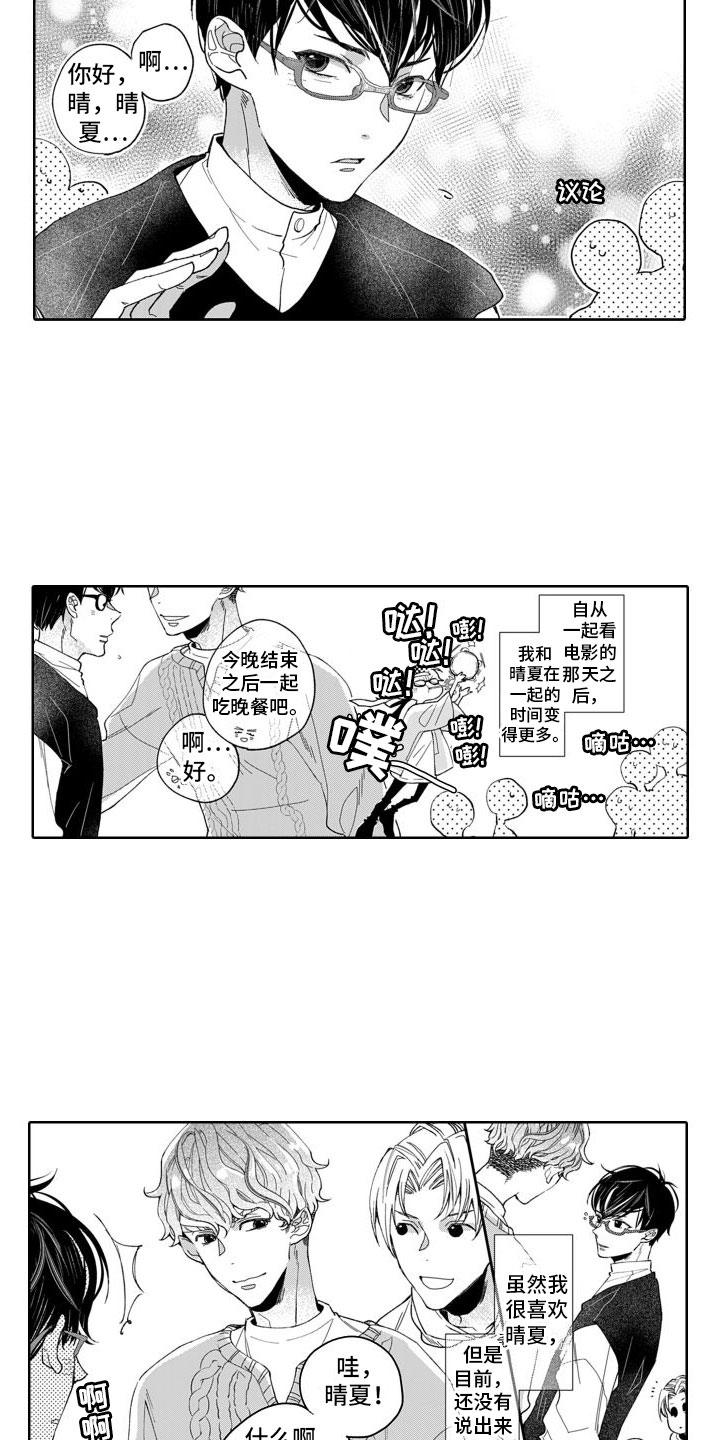 《我纯洁的黑心》第8章公开宣战 第6页