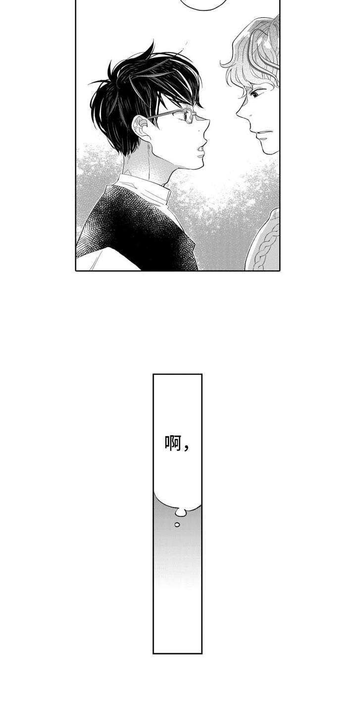 《我纯洁的黑心》第10章告白 第10页