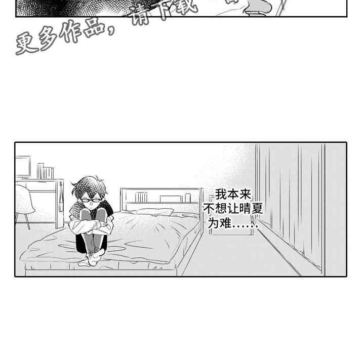 《我纯洁的黑心》第10章告白 第14页