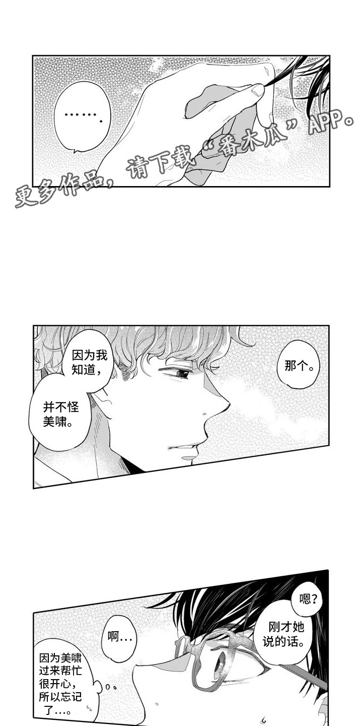 《我纯洁的黑心》第10章告白 第1页