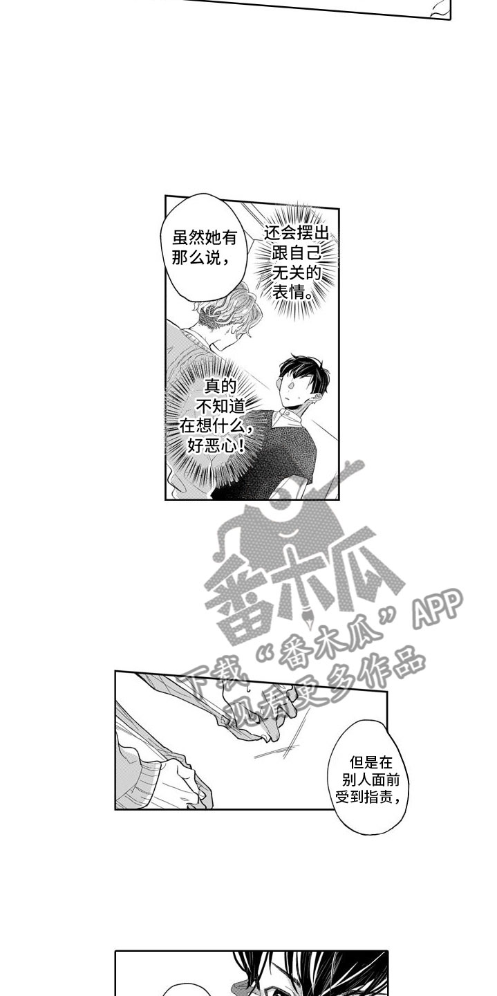 《我纯洁的黑心》第10章告白 第2页