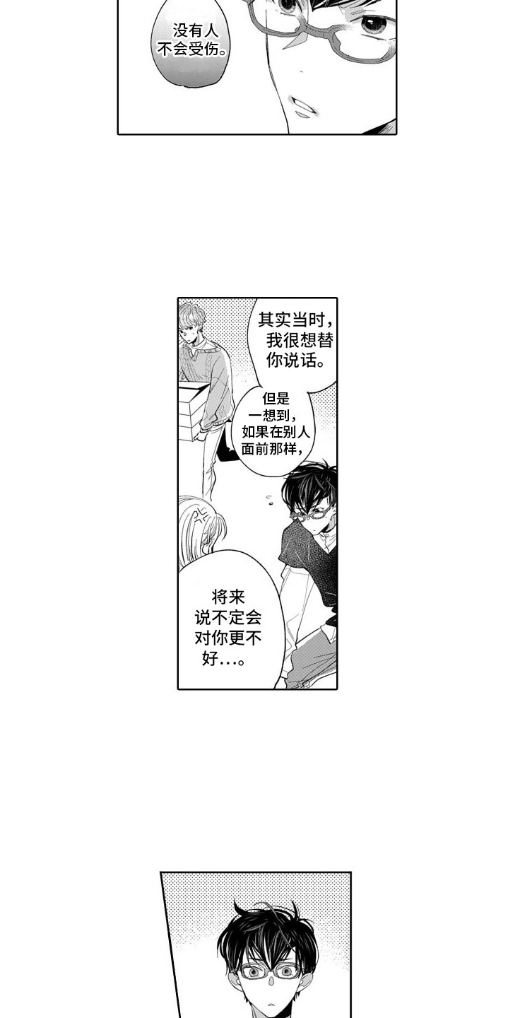 《我纯洁的黑心》第10章告白 第3页