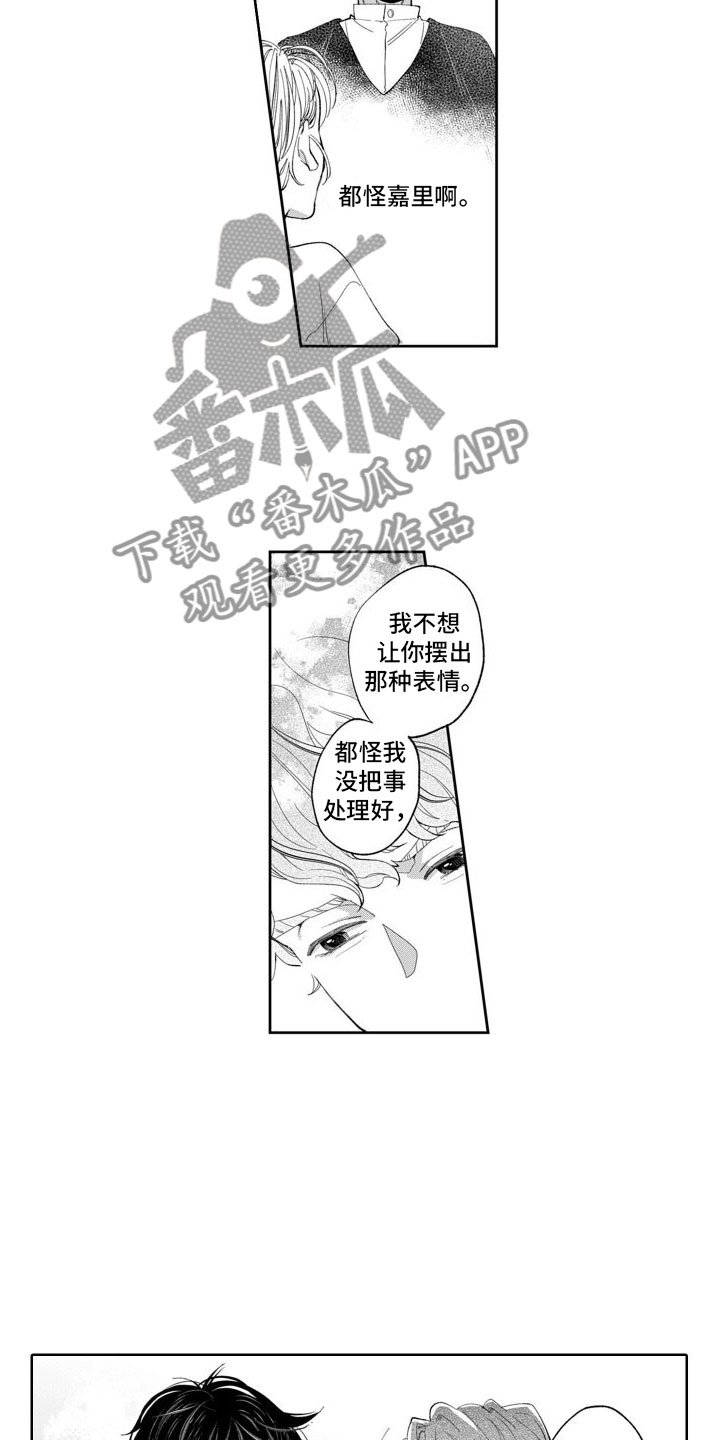 《我纯洁的黑心》第10章告白 第4页
