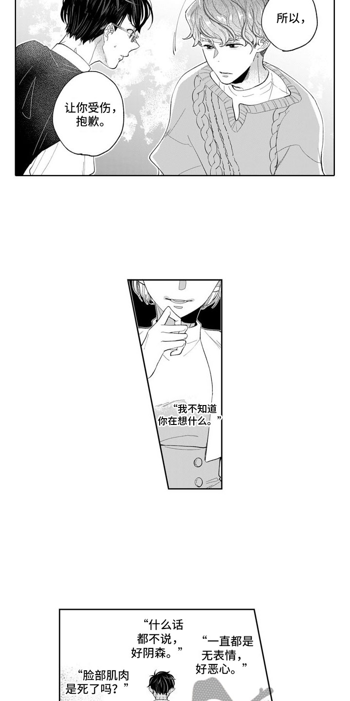 《我纯洁的黑心》第10章告白 第5页