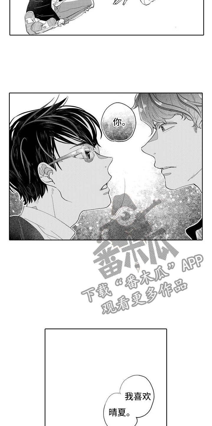 《我纯洁的黑心》第10章告白 第9页