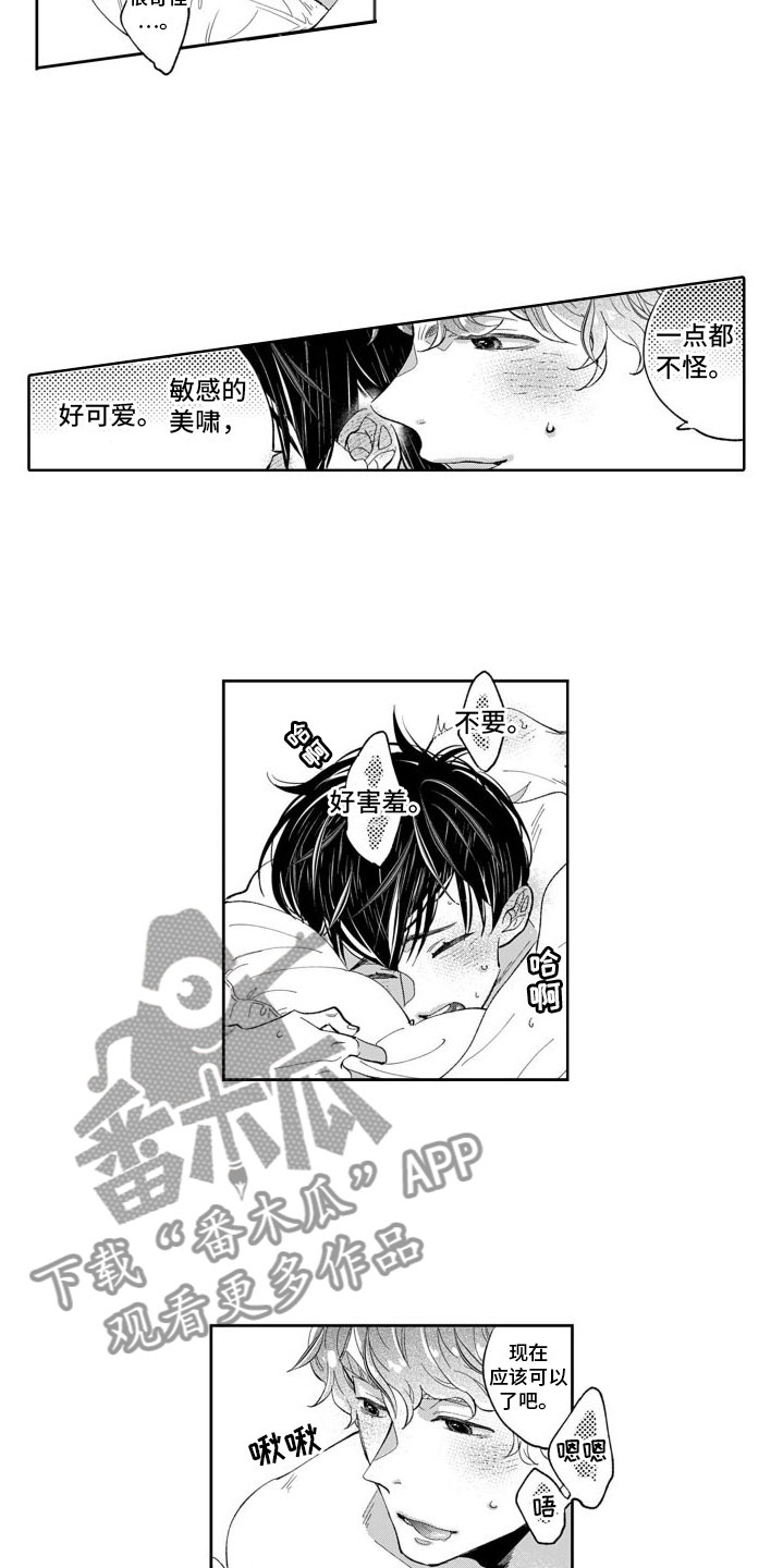 《我纯洁的黑心》第12章重新挑战 第12页