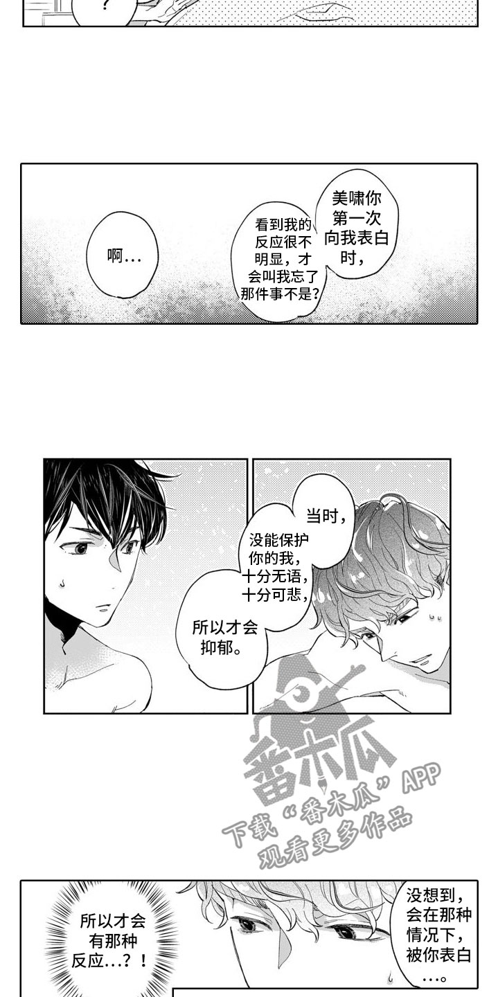 《我纯洁的黑心》第12章重新挑战 第15页