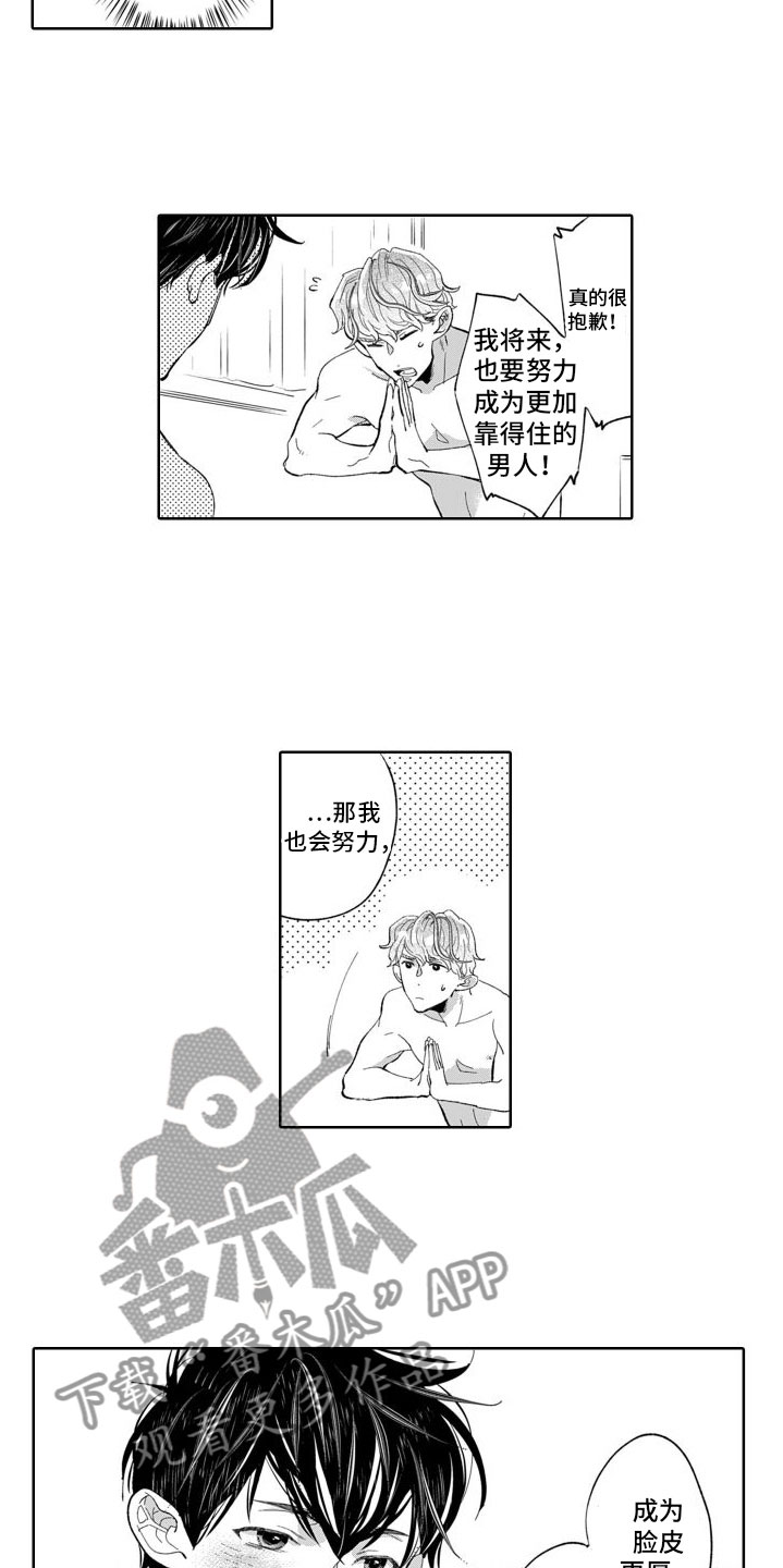《我纯洁的黑心》第12章重新挑战 第16页