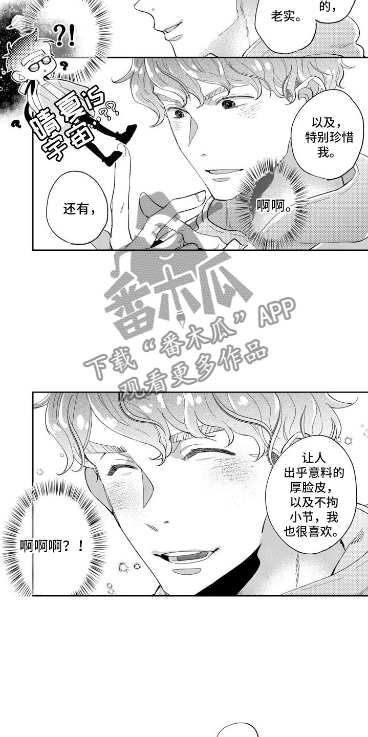 《我纯洁的黑心》第12章重新挑战 第3页