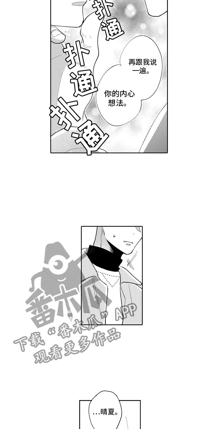 《我纯洁的黑心》第12章重新挑战 第5页