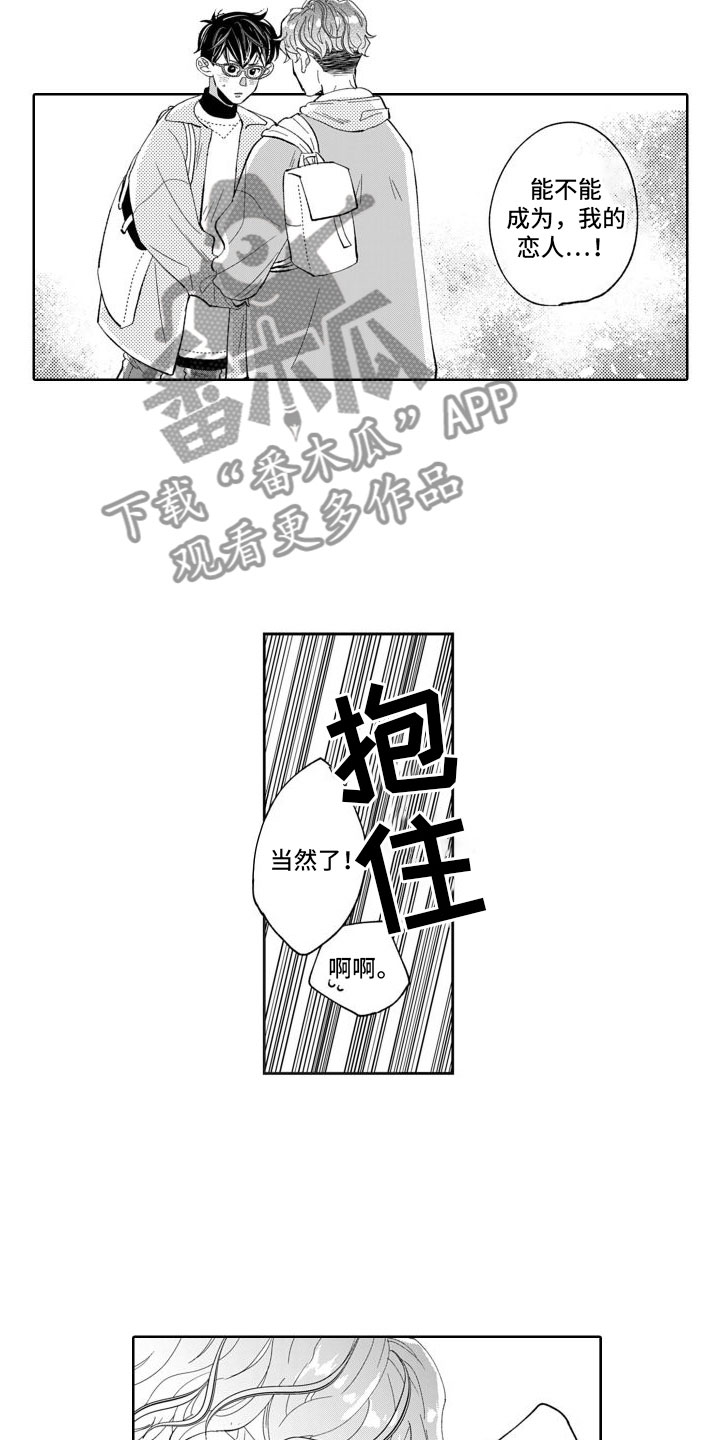 《我纯洁的黑心》第12章重新挑战 第7页