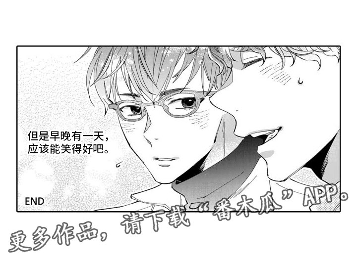 《我纯洁的黑心》第14章成为你的 第17页