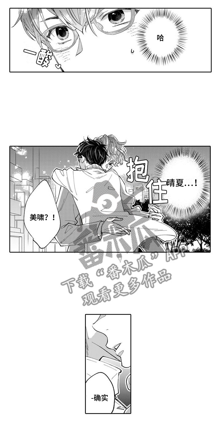 《我纯洁的黑心》第14章成为你的 第2页