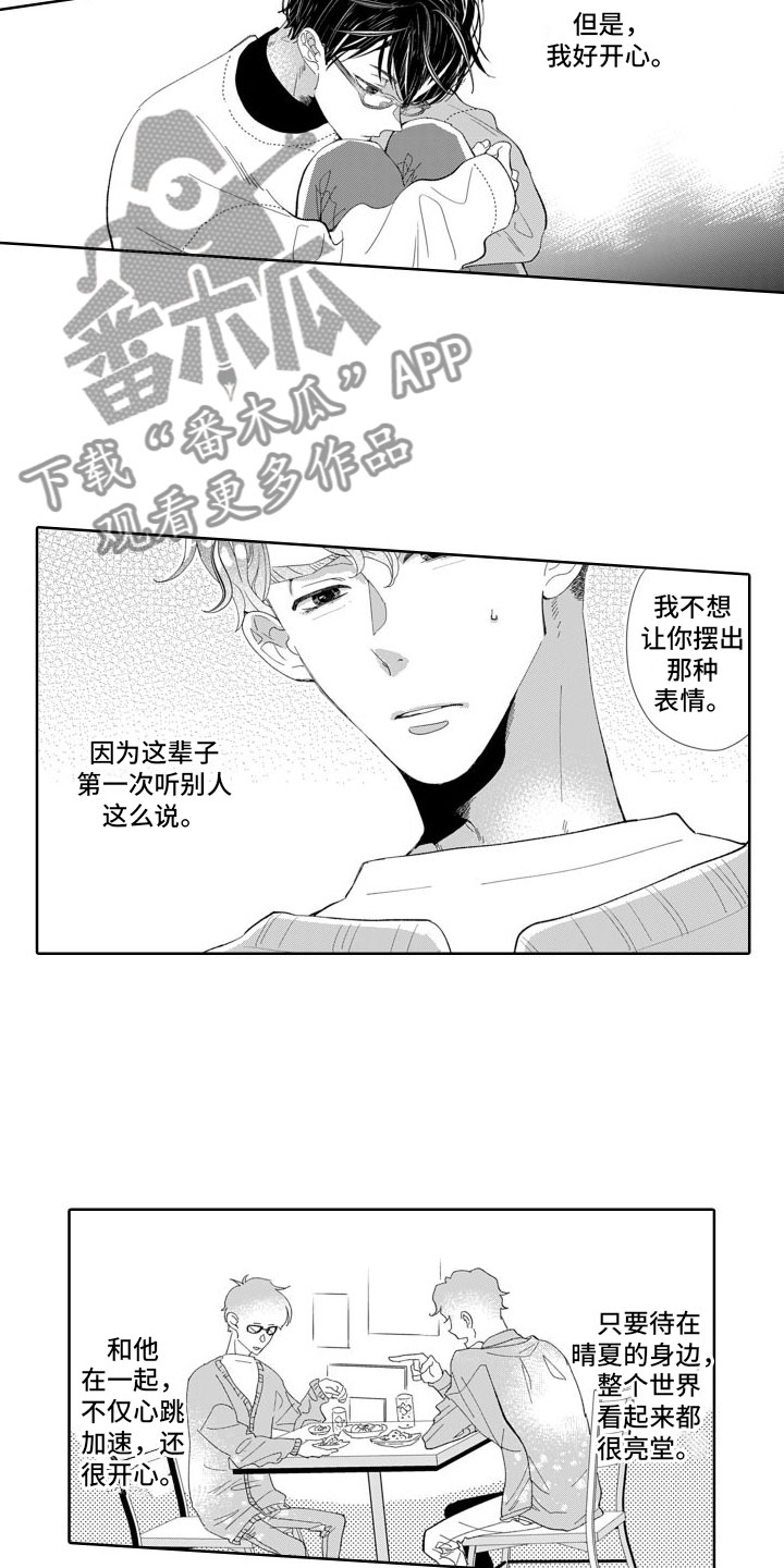 《我纯洁的黑心》第11章忘了吧 第11页