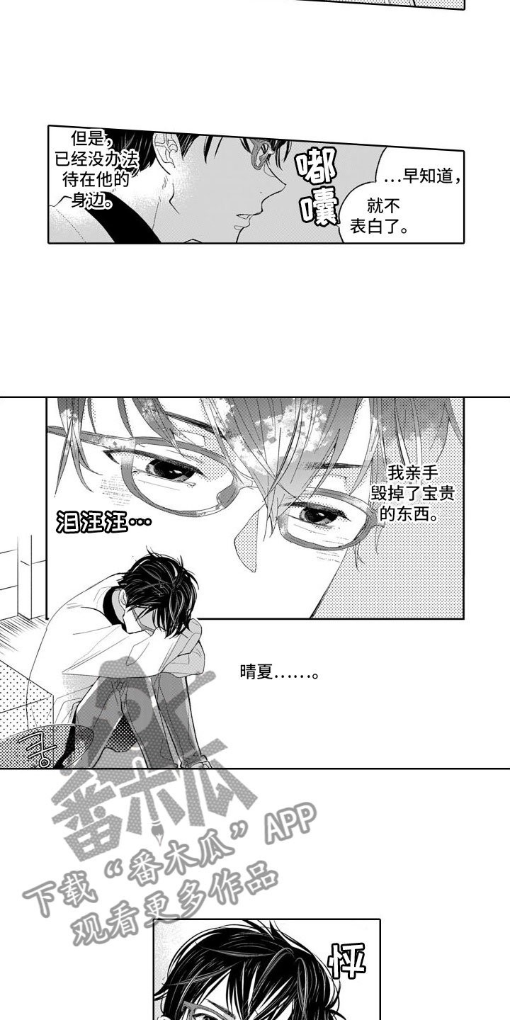 《我纯洁的黑心》第11章忘了吧 第12页