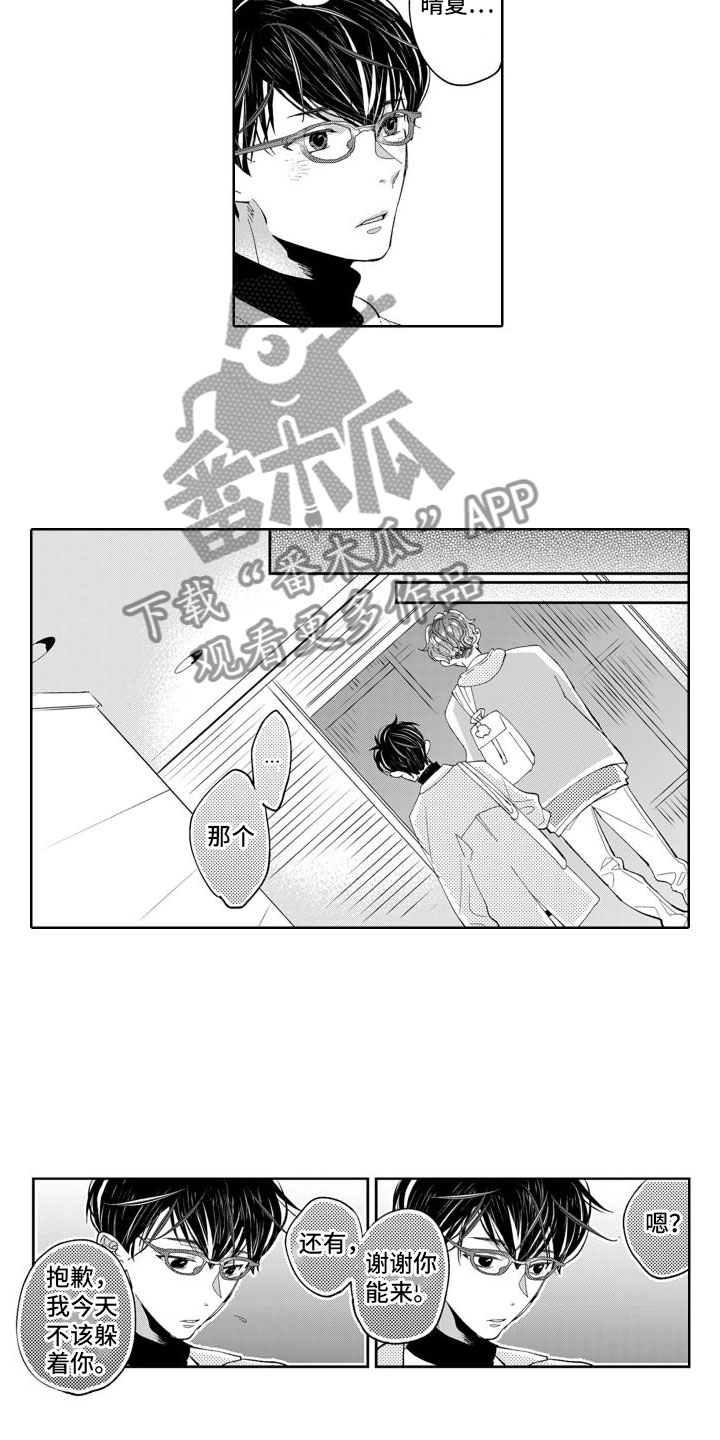 《我纯洁的黑心》第11章忘了吧 第16页