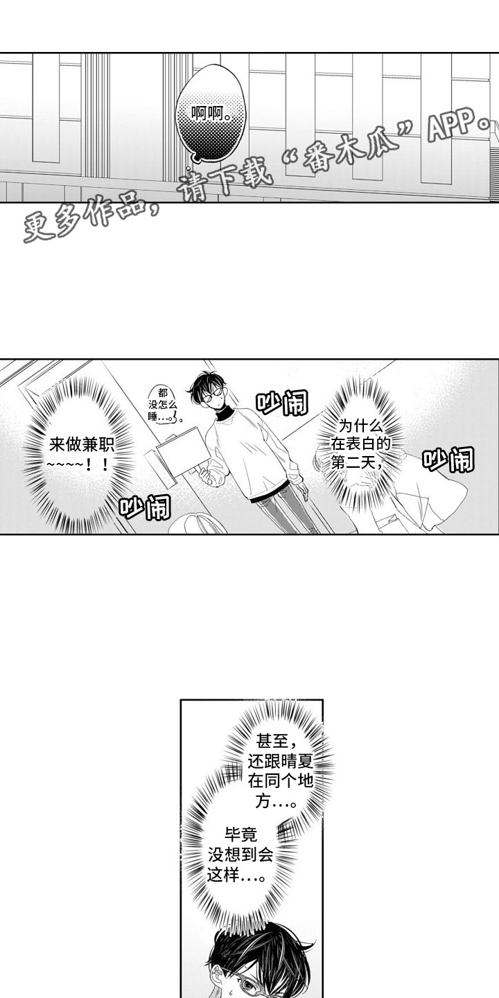 《我纯洁的黑心》第11章忘了吧 第1页