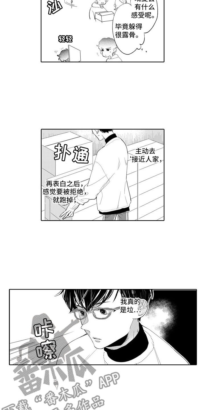 《我纯洁的黑心》第11章忘了吧 第4页