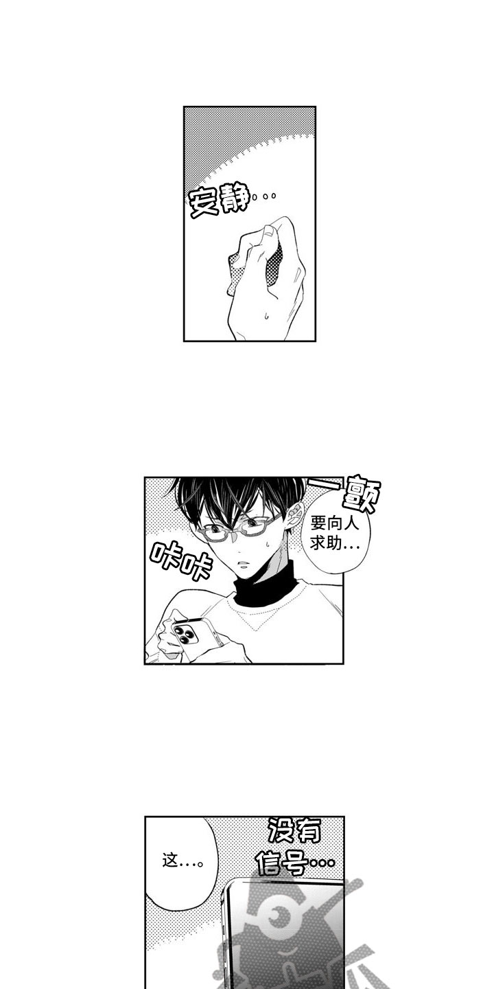 《我纯洁的黑心》第11章忘了吧 第7页