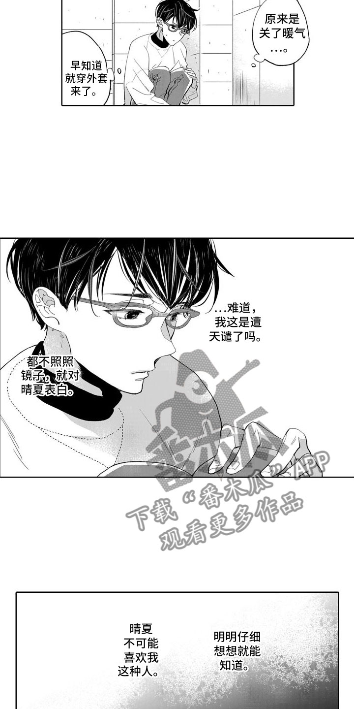 《我纯洁的黑心》第11章忘了吧 第9页