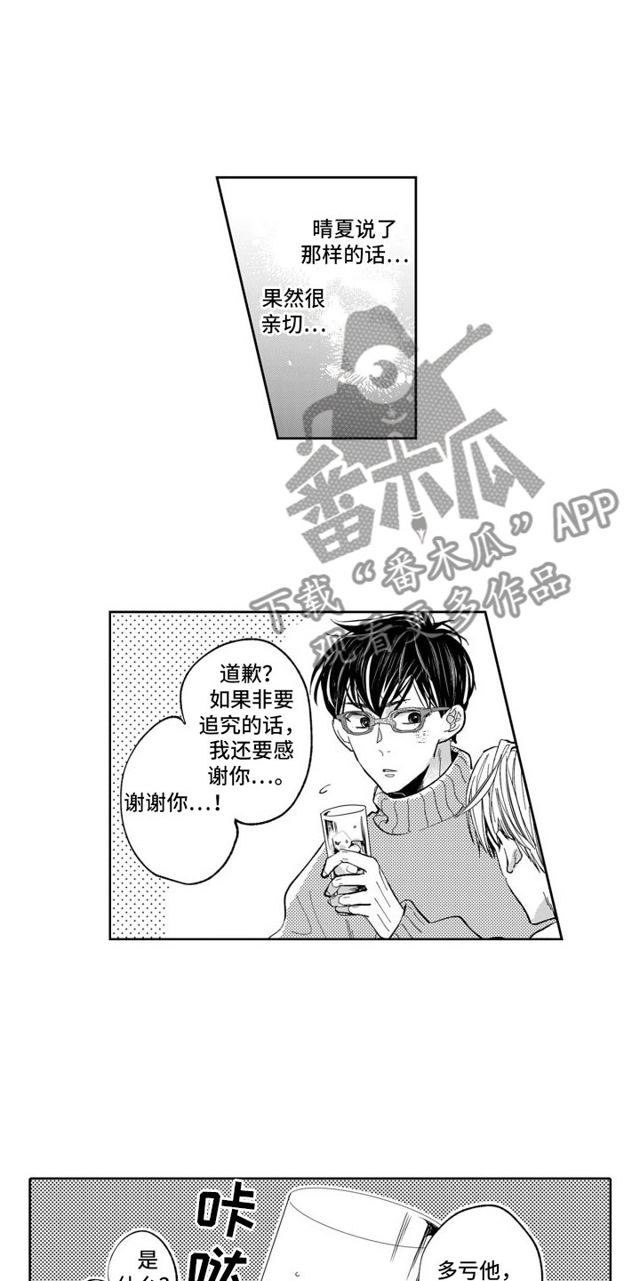 《我纯洁的黑心》第13章嫉妒 第10页