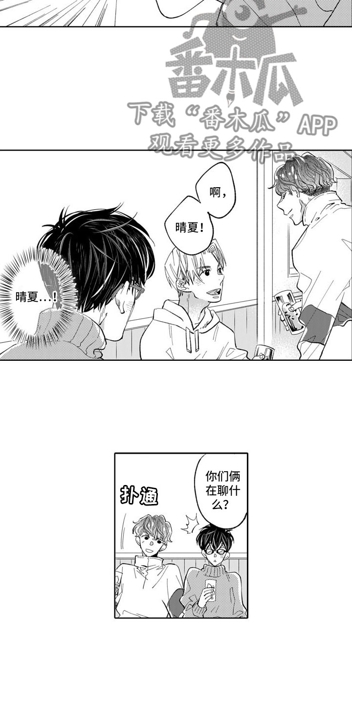 《我纯洁的黑心》第13章嫉妒 第12页