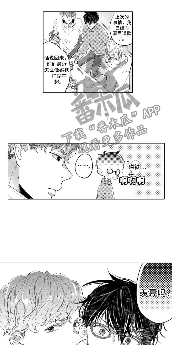《我纯洁的黑心》第13章嫉妒 第13页