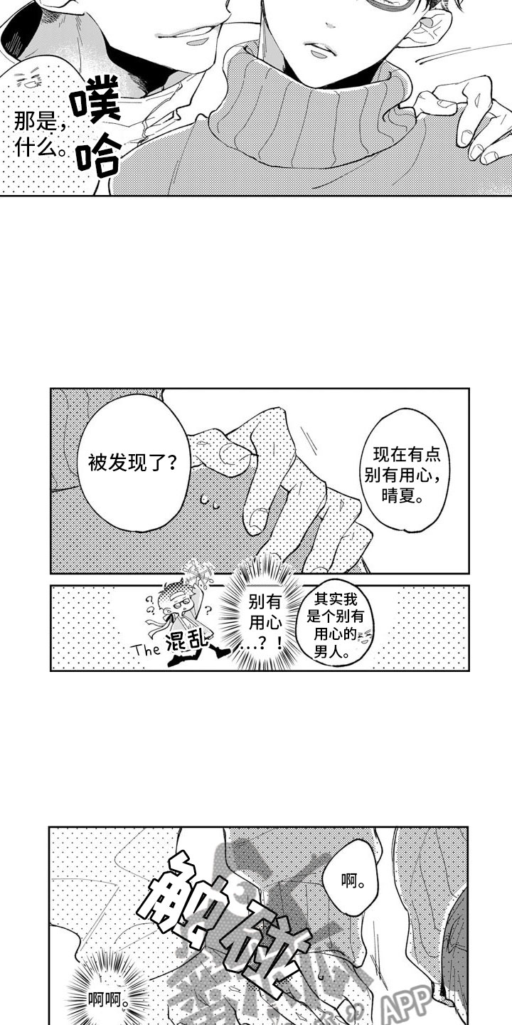 《我纯洁的黑心》第13章嫉妒 第14页