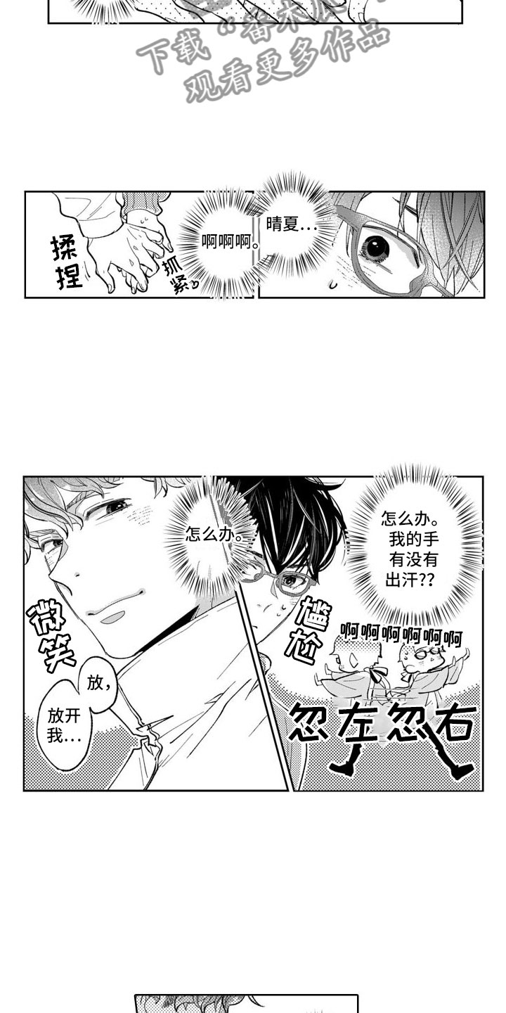 《我纯洁的黑心》第13章嫉妒 第15页