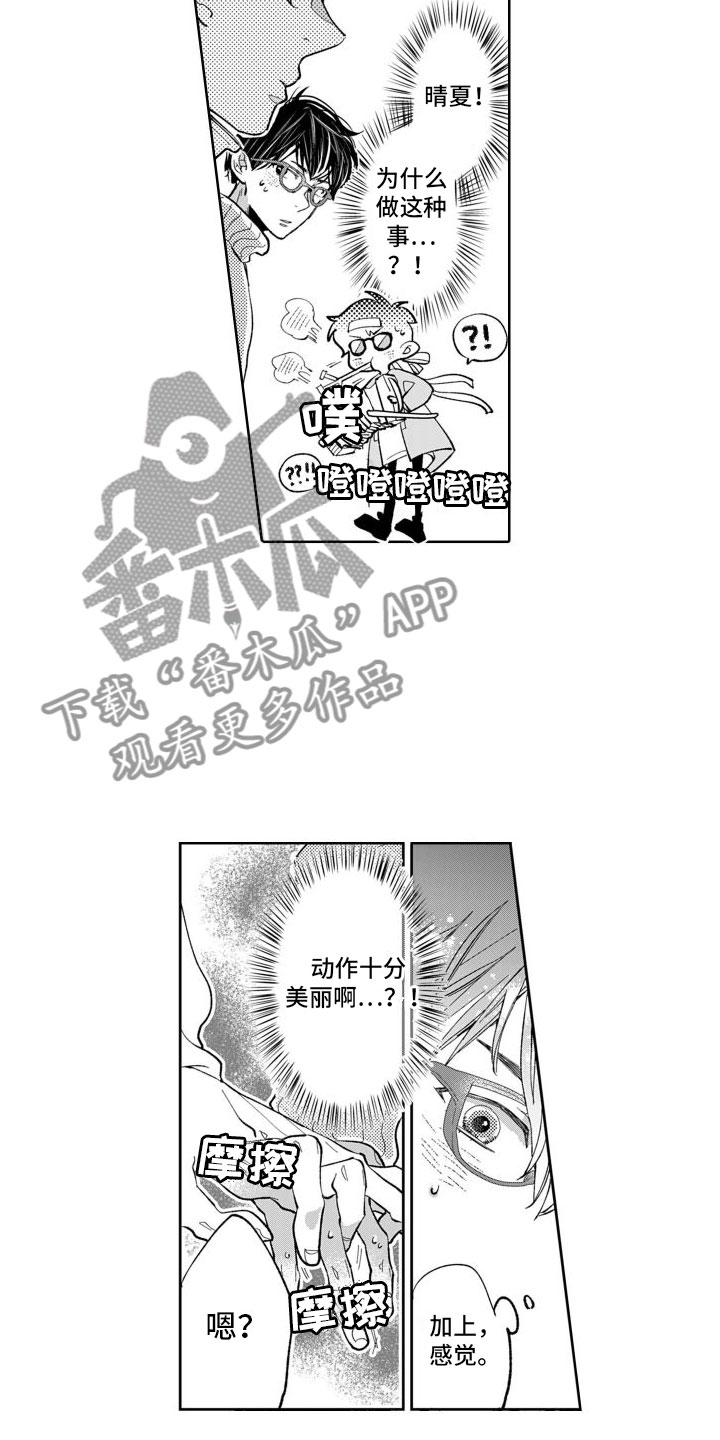 《我纯洁的黑心》第13章嫉妒 第16页
