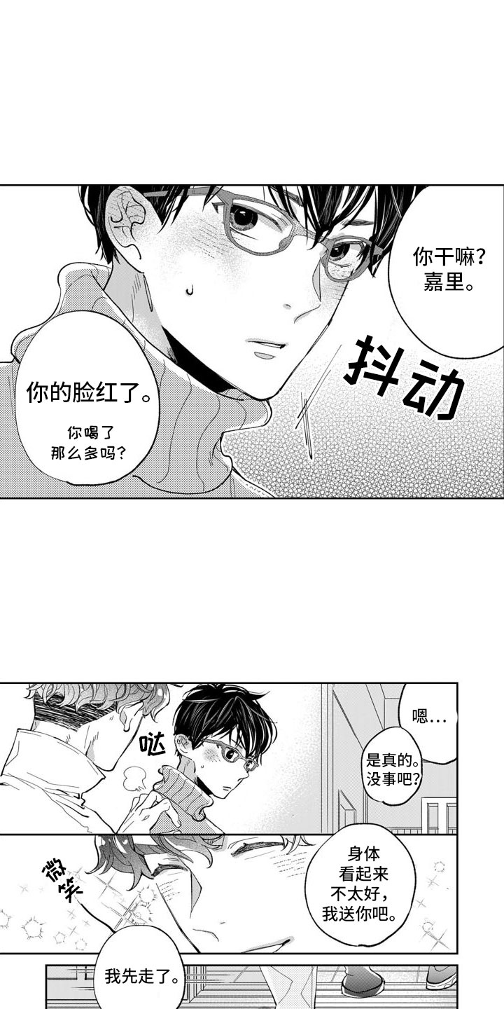 《我纯洁的黑心》第13章嫉妒 第17页