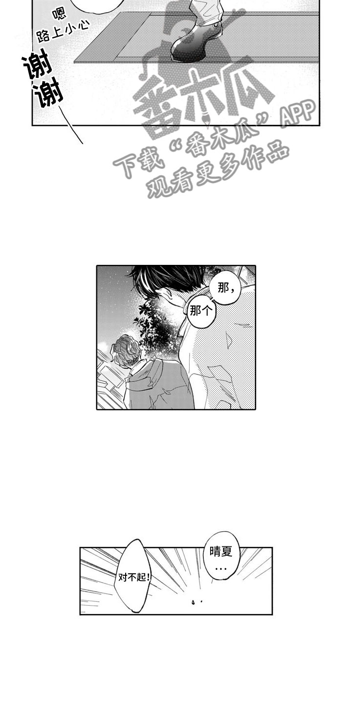 《我纯洁的黑心》第13章嫉妒 第18页