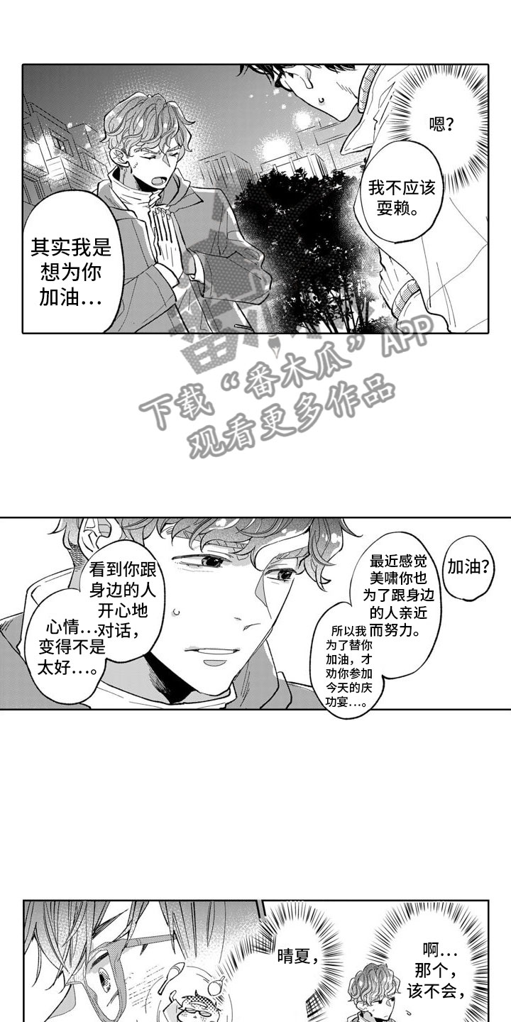 《我纯洁的黑心》第13章嫉妒 第19页