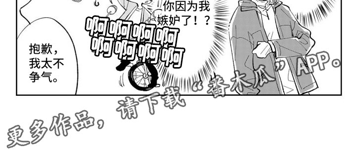《我纯洁的黑心》第13章嫉妒 第20页