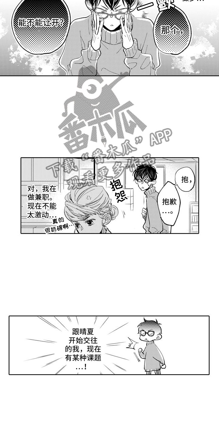 《我纯洁的黑心》第13章嫉妒 第2页