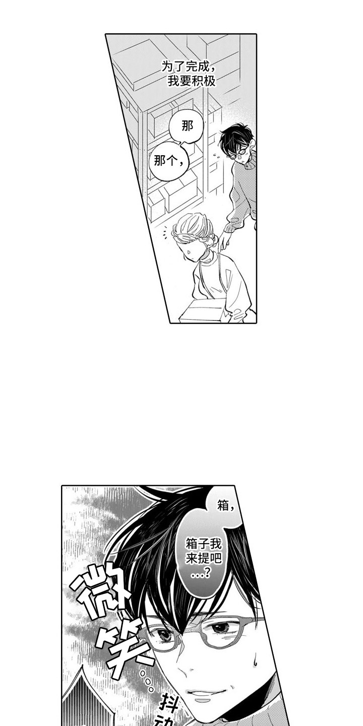 《我纯洁的黑心》第13章嫉妒 第3页