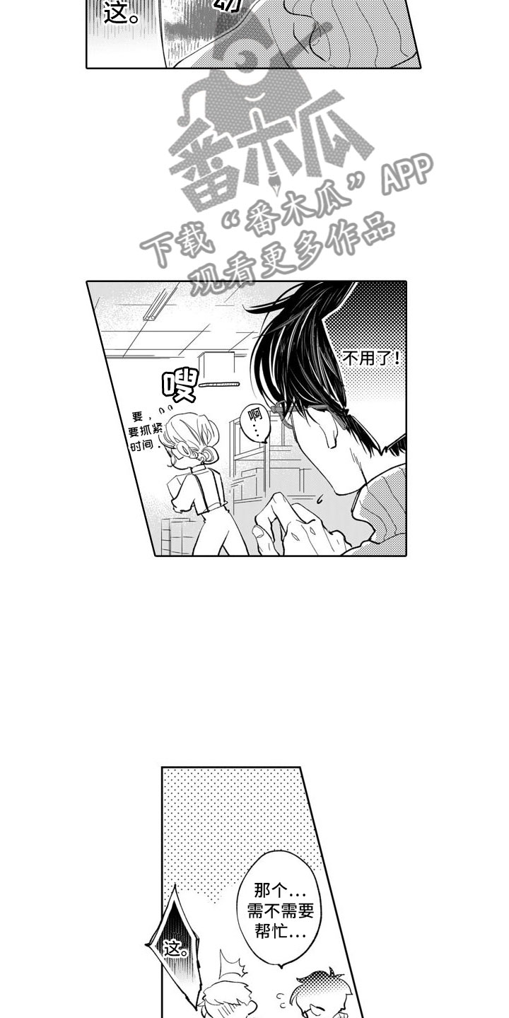 《我纯洁的黑心》第13章嫉妒 第4页