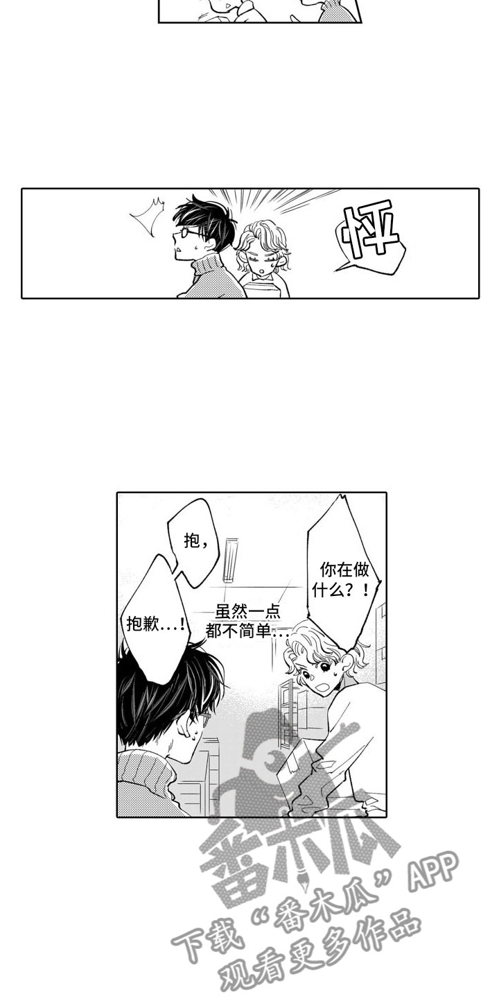 《我纯洁的黑心》第13章嫉妒 第5页