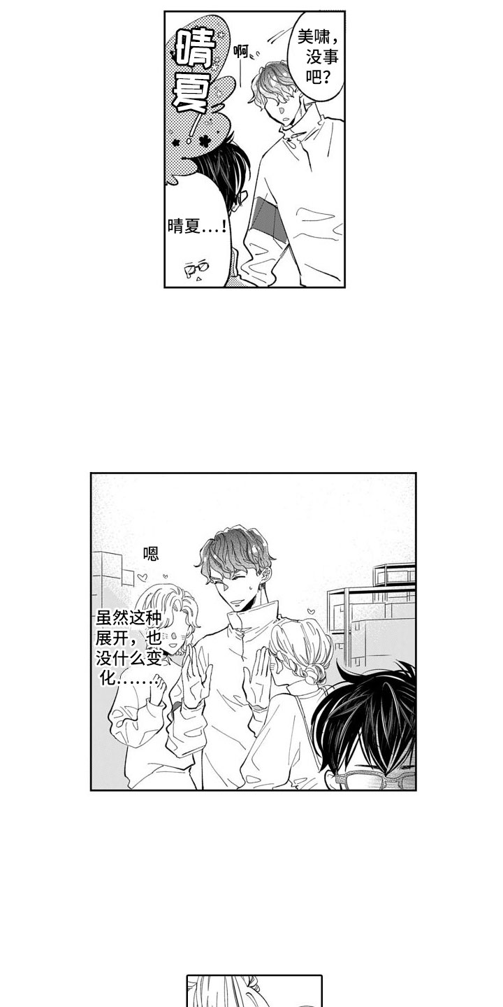 《我纯洁的黑心》第13章嫉妒 第6页